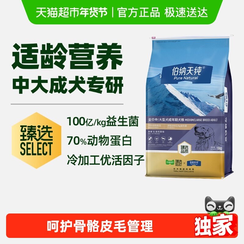 【臻选】伯纳天纯狗粮经典中大型成犬专用萨摩耶拉布拉多金毛16kg,宠物/宠物食品及用品,淘宝优惠券,粉丝福利购,淘宝优惠卷