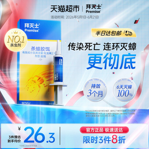 连环灭蟑 | 复合配方 | 封存食物