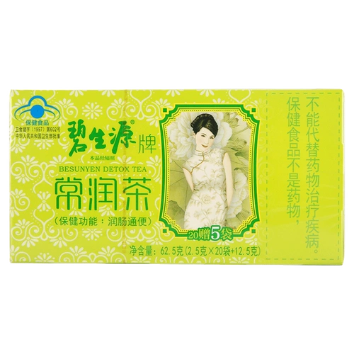 Бесплатная доставка] Bishengyuan Changrun Tea 25 мешков для улучшения желудочно -кишечной функции Увлажняющий и слабительный