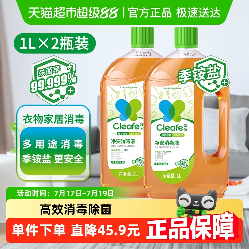 季铵盐成分易溶解 衣物家居多用途 杀菌消毒