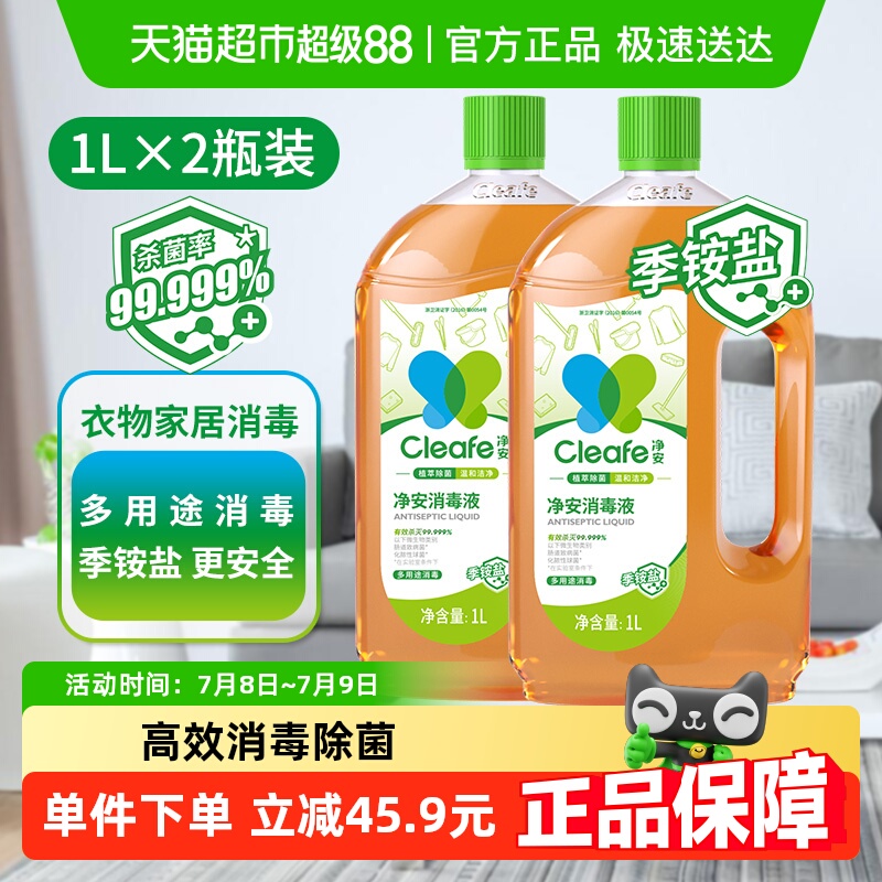 季铵盐成分易溶解 衣物家居多用途 杀菌消毒