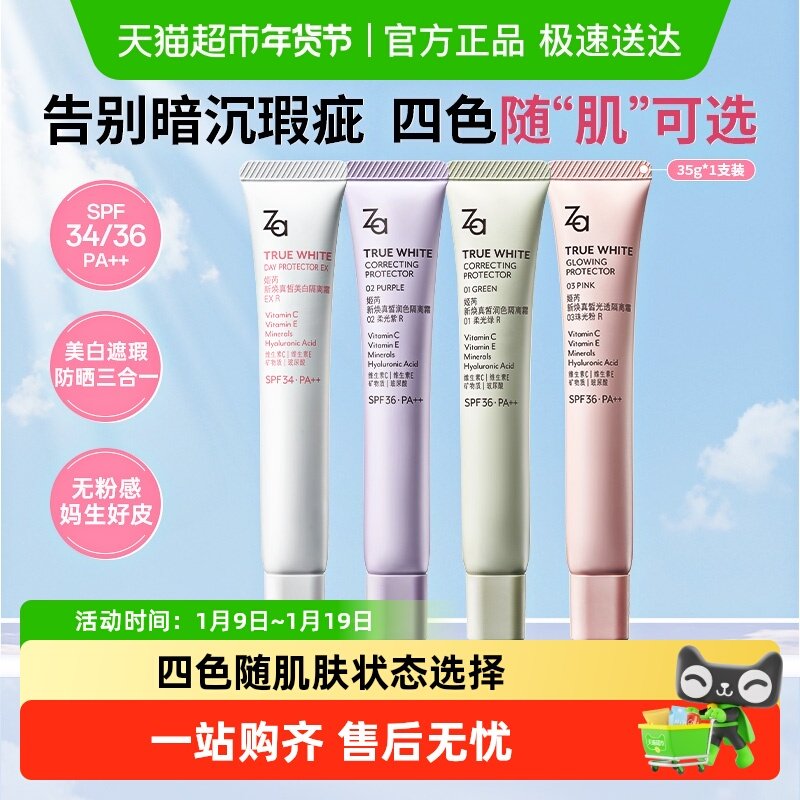 Za姬芮隔离美白防晒遮瑕三合一素颜霜伪素颜神器轻薄底妆四色可选,彩妆/香水/美妆工具,淘宝优惠券,粉丝福利购,淘宝优惠卷