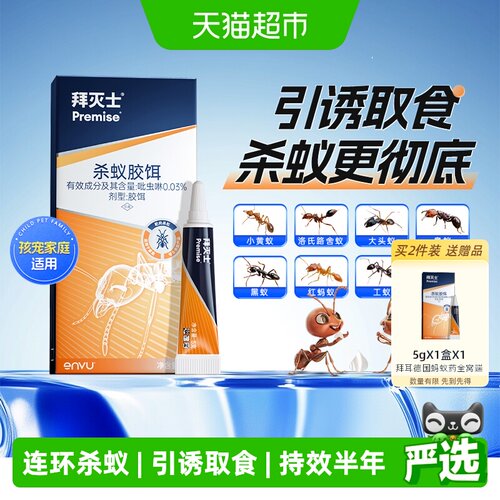 连环杀蚁 | 复合配方 | 科技杀虫
