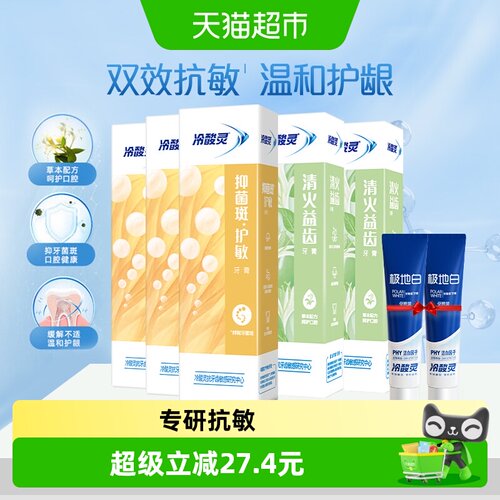 冷酸灵 | 牙膏 | 牙膏