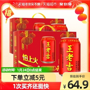 王老吉夏季清火解暑凉茶植物饮料礼盒310ml*24罐（12罐/箱*2）