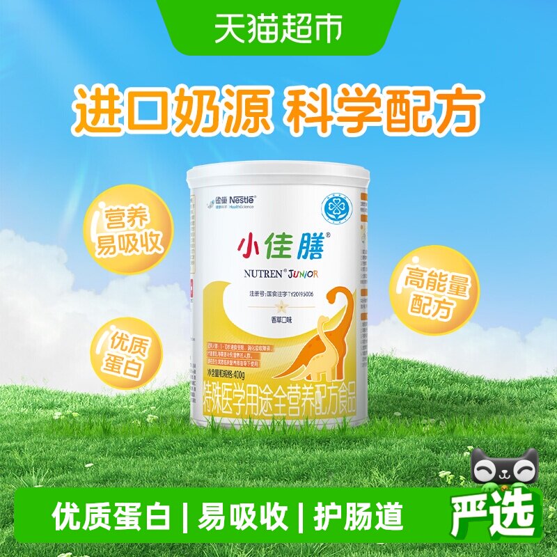 雀巢小佳膳配方粉进口挑食配方粉