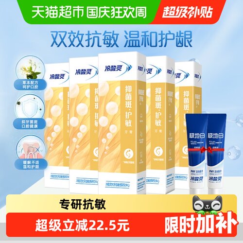冷酸灵 | 牙膏 | 牙膏