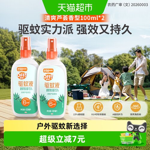 有效驱蚊 | 蚊虫无忧 | 强效持久