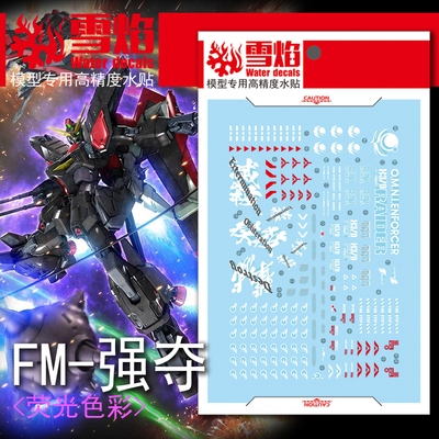 taobao agent Free shipping Xueyan Studio 1/100 FM-03 Get the Gundam Fluorescence Edition High-precision Gundam Water Patch