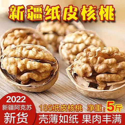 22 года новых товаров Синьцзян Специальность AKSU 185 бумажный кожаный орех 2 Catties/5 Catties
