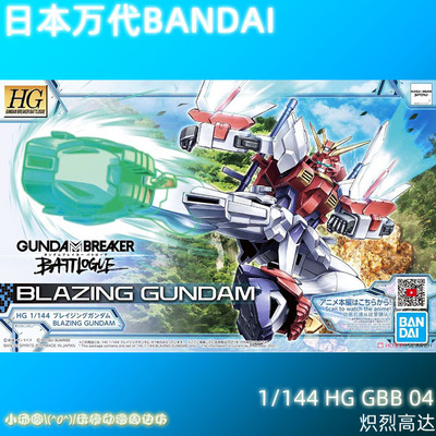 taobao agent Bandai model Bandai 1/144 HG GBB 04 God Blazing Gundam Blazing spot