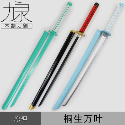 taobao agent The original god Fengyuan Katsui Wanye COS props clothing weapon equipment equipped with sword sword Wanye rice wife Feng Yuanli painting and customization