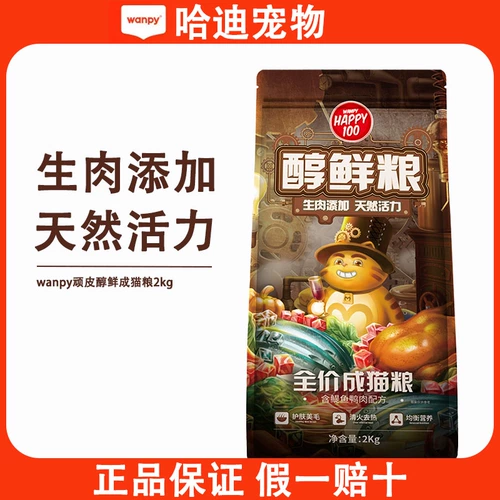 Naughty Alcohol свежий корм для кошек 2 кг, общее питание для откорма волос и жабр для взрослых кошек и котят, полная цена, полный двойной корм, упаковка 4 кг