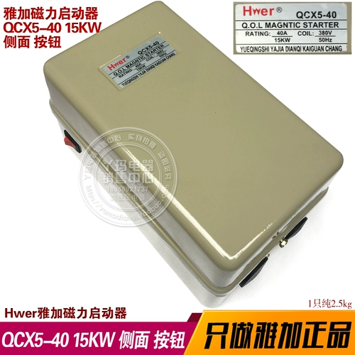 Jaca QCX5-40 15 кВт боковой кнопка Электромагнитное стартовое место стартера