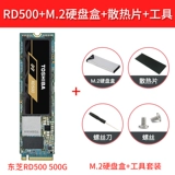 [Утилизация купона] Toshiba/Toshiba RD500 твердый жесткий диск 500G 1T SSD NVME PCIe PCIe M.2 Сплошные твердые диск настольный компьютер настольный компьютер.