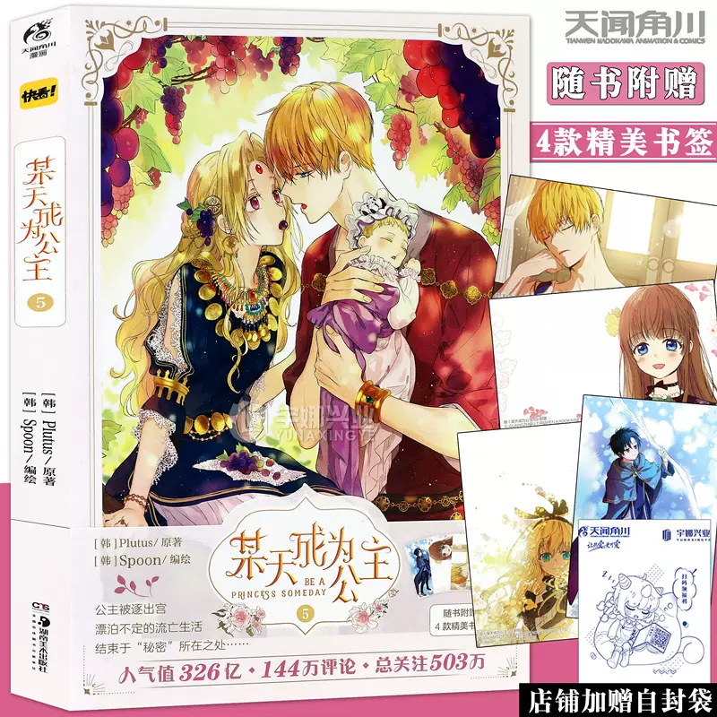 正版 明信片 3 某天成为公主3 某天成为公主漫画3 第3册plutus原著spoon编绘快看漫画连载人气青春少女漫画书籍天闻角川