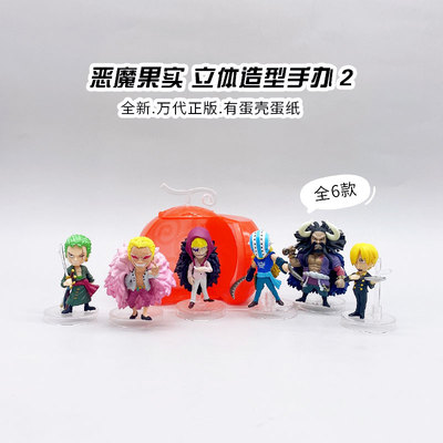 taobao agent There are goods in the Pirates of the Pirates of Pirates, the Demon Fruit Q version of the three -dimensional hand, 2 Ming Ge Shanzhi Gacha Swing