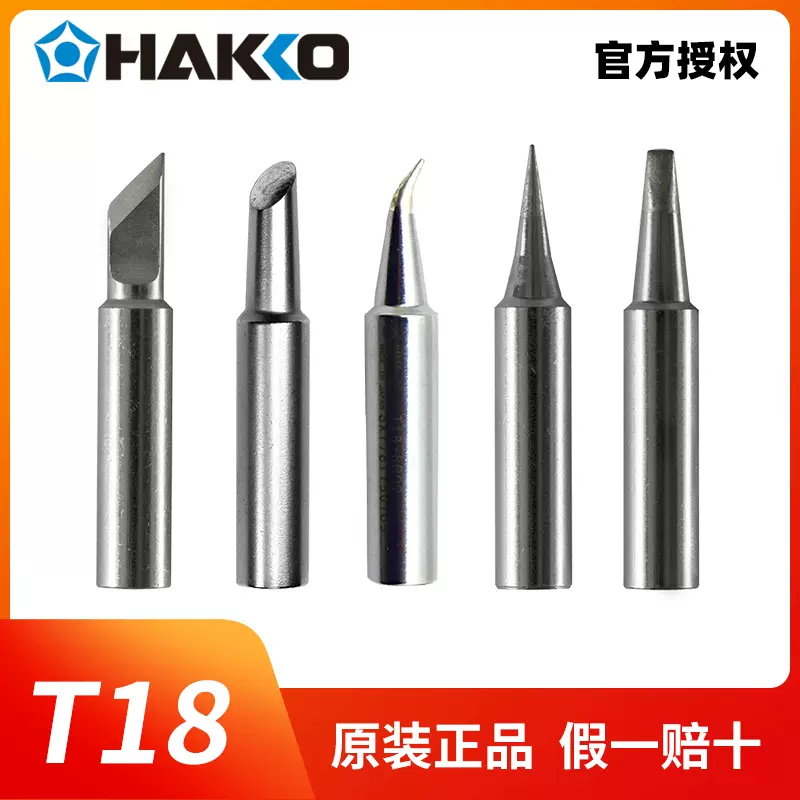 原装日本白光焊咀HAKKO T18-C2/CF2烙铁头FX-888D/889 焊台专用