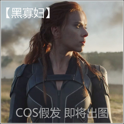 taobao agent Black Widow Black Widow Natasha Romanov Cosplay Cosplay Holiday Avengers