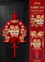 Благословение из высококачественного фетрового флока [Wu Fu Lin Men G6] - свободный крючок