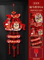 Высококачественное флокированное благословение из фетра [Fuma Lunar New Year G4] — бесплатный крючок