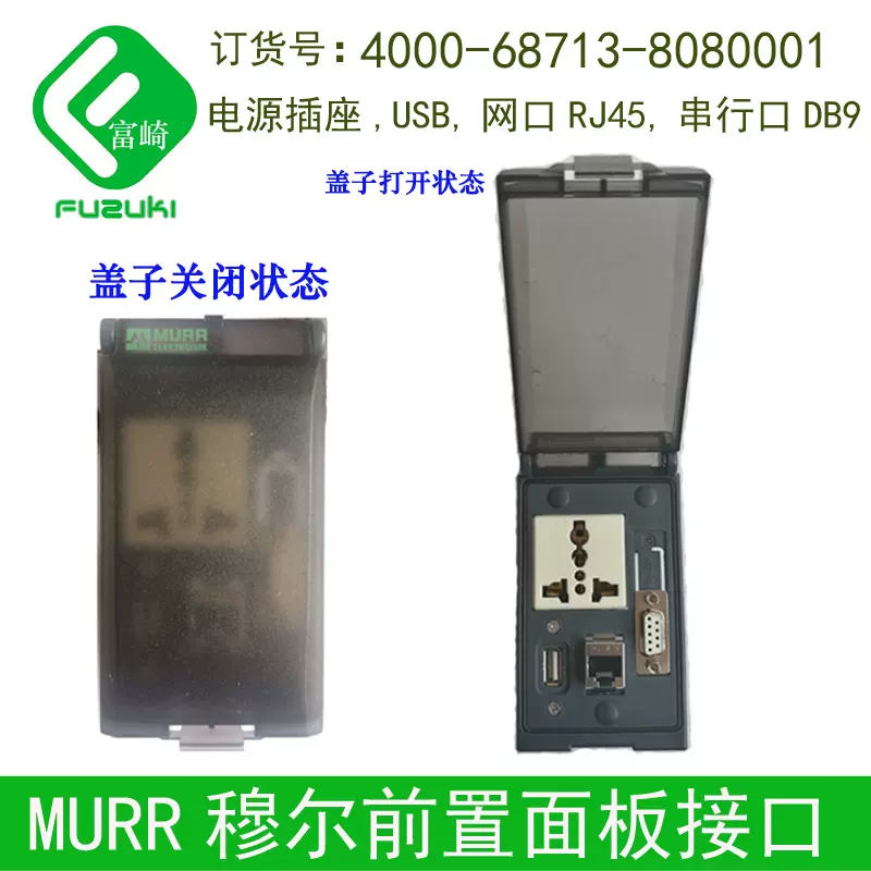 MURR穆爾面板插座4000-68713-8100001 8210001 8220001 8230001-Taobao