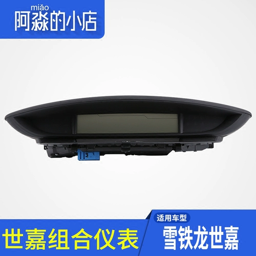 Адаптация к Dongfeng Citroen Shijia приборной инструмент Комбинированный инструмент Инструментальный инструмент ЖК -экраны CAR Central Control Display подлинный