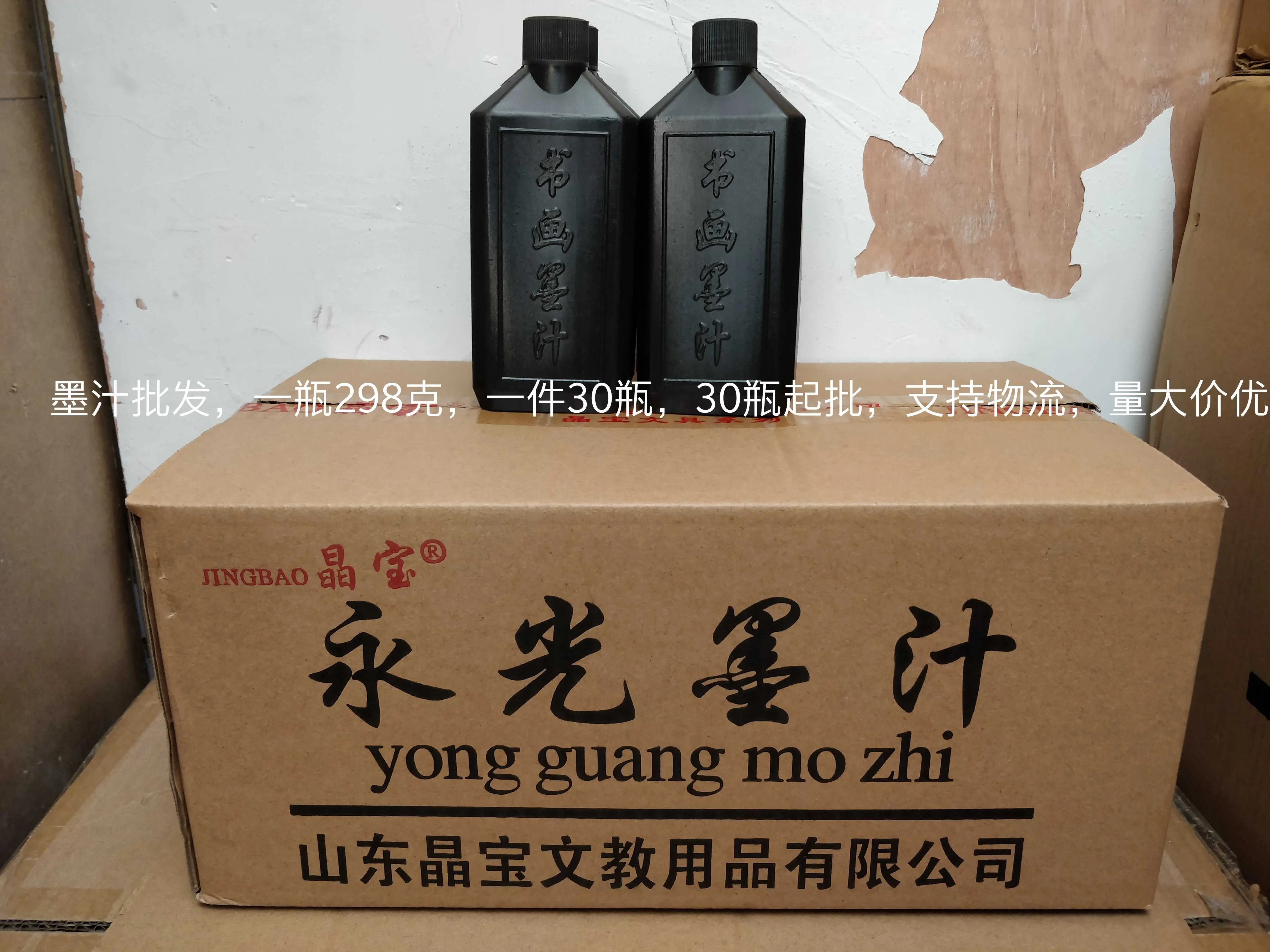 久久墨汁浓墨宜书宜画工地划线专用一箱30瓶价格- Taobao