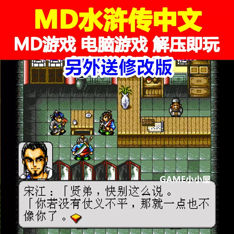 Ps1遊戲下載 Pc運行 水滸傳戰略版 天導108星 天命之誓