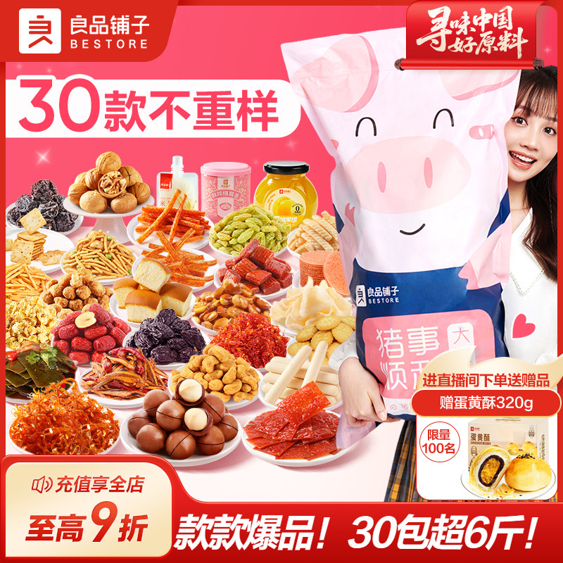 超大包零食大礼包 健康美味多口味  送女友