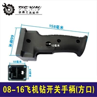 0816开关手把（方口）04166