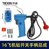 16飞机钻手柄总成07468