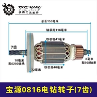 宝源0816转子（7齿）02115