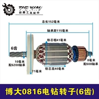 0816转子（6齿）02399