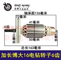 灰色 加长16转子02220
