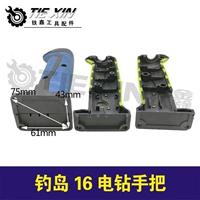 浅灰色 16电钻手把04769