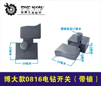 0816开关（带锁）04129