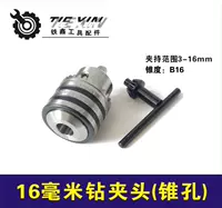 16毫米钻夹头（锥孔）00911