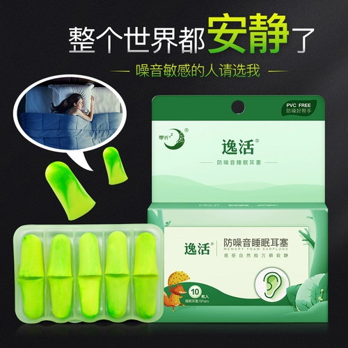 Yzhuo anti -noise arplugs звучит изоляция, снаряжение сна Работающий сон спящий шумит Анти -роскошный артефакт