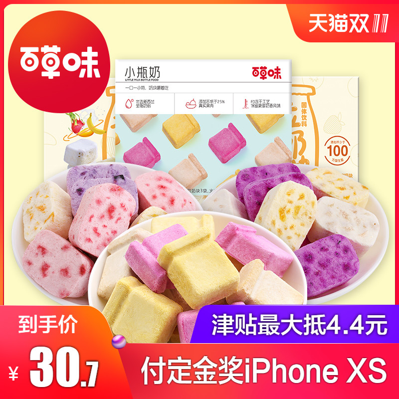 预售【百草味-酸奶果粒块158g】纯奶冻干草莓脆休闲网红零食小吃