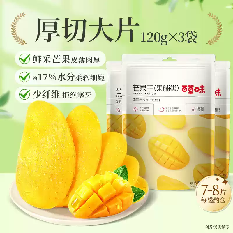 百草味 22°芒果干 120g*3袋  双重优惠折后￥19.9包邮