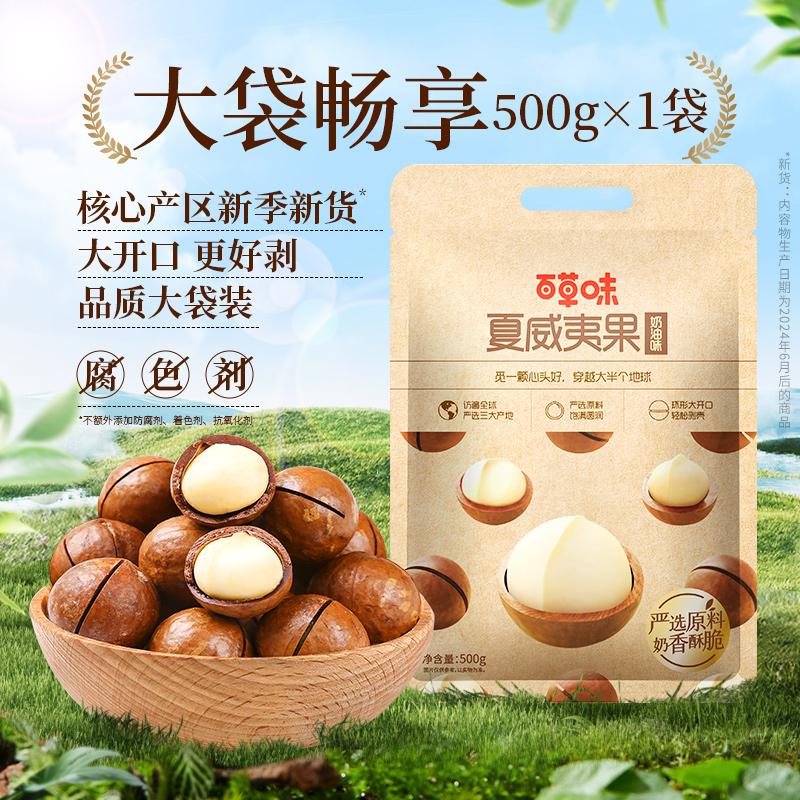 百草味夏威夷果薄壳500g罐装奶油味健康特大颗粒坚果休闲零食干果