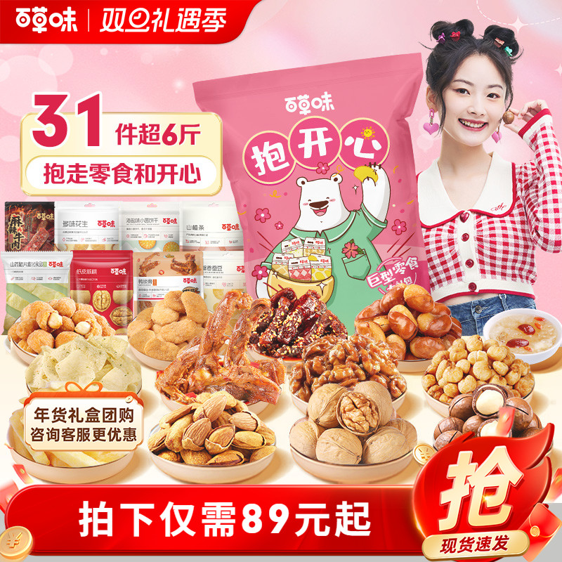 600款零食 一站购 6.9元起开抢