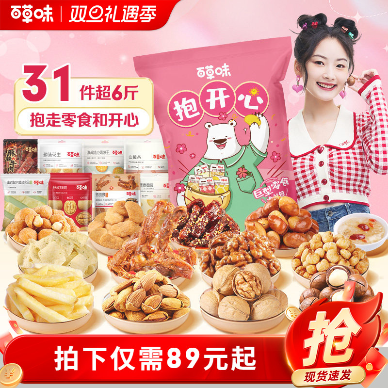 600款零食 一站购 6.9元起开抢