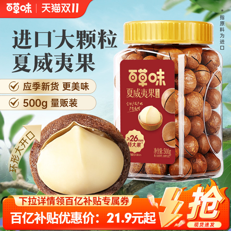 600款零食 一站购 6.9元起开抢