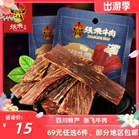 [69 Юань, чтобы выбрать 6 штук] Сумки Zhang Fei для говядины, привязанной к воздуху 11G