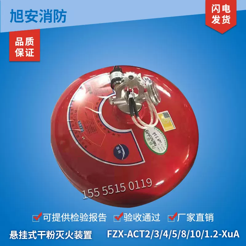 [超细干粉灭火装置FZX-ACT2/3/4/5/8/10/1.2-XuA 旭安消防气体灭火]