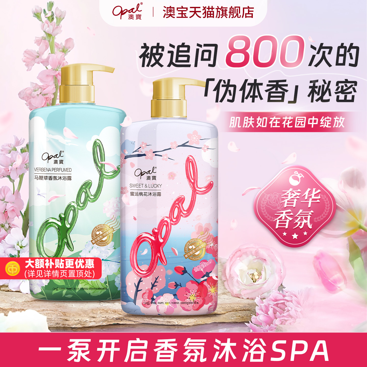 氨基酸配方糅合NaPCA  粉嫩桃花肌