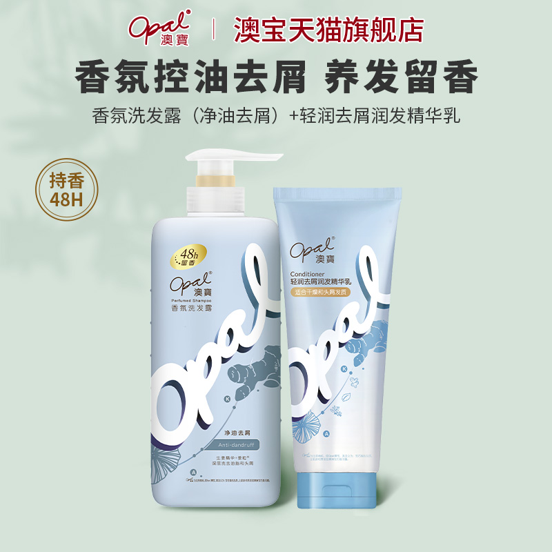 持久留香48h 洗护香氛三效合一