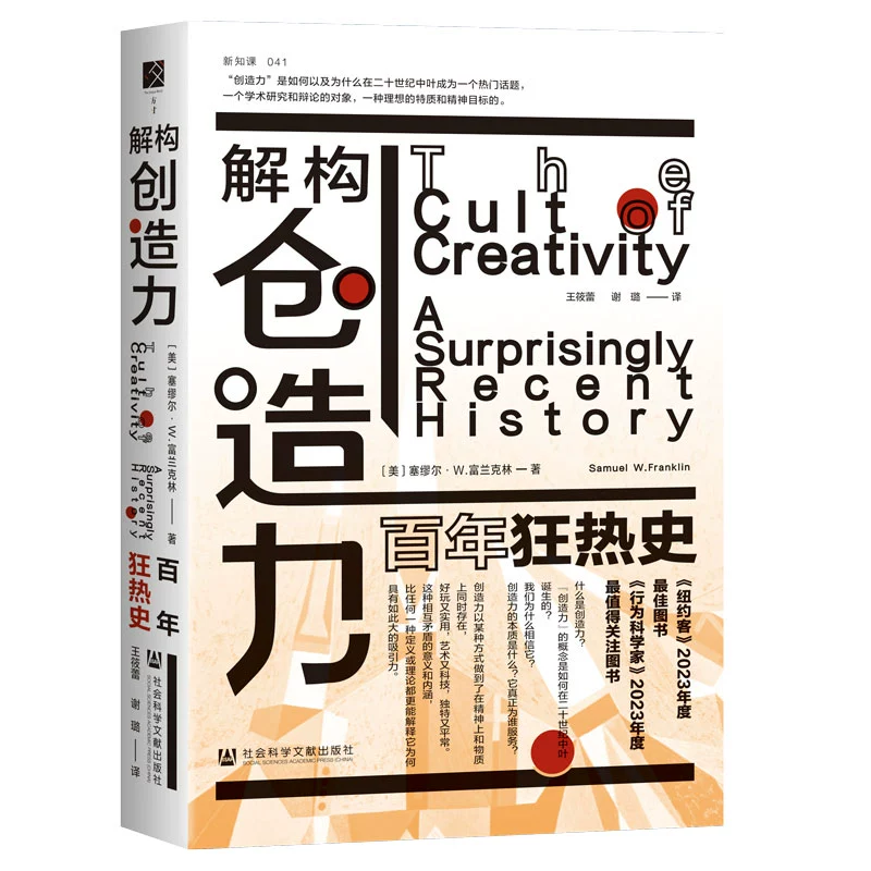 解构创造力